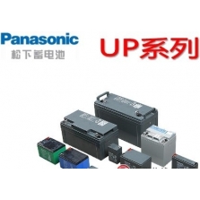 蓄電池UP系列