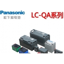 松下蓄電池LC-QA系列